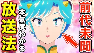 【うる星やつら】１０話「ラム母」だけじゃない大御所陣営！前代未聞の鬼語対策の徹底ぶりに本気度を感じた回【平野文】【旧ラムちゃん】【副音声】【テンちゃんまだ？】【面倒母の声優】【鬼族】