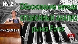 Форекс Урок 2 Forex Lesson