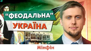 Як місцеві "феодали" затримують економічний розвиток України @financialportalminfin