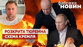 🔥ОСЄЧКІН: Путіна підсиджує Пригожин, Кремль встряв у скандал із зеками, бунт ФСБшників