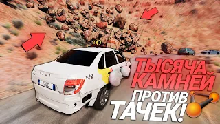 ДО СВАДЬБЫ НЕ ЗАЖИВЁТ! Настоящий ОБВАЛ КАМНЕЙ в ГОРАХ BeamNG Drive