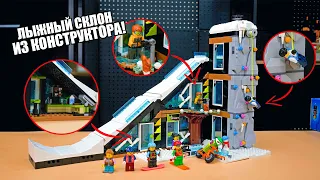 СОБРАЛИ ГОРНОЛЫЖНЫЙ СКЛОН ИЗ КОНСТРУКТОРА! | LEGO City 60366