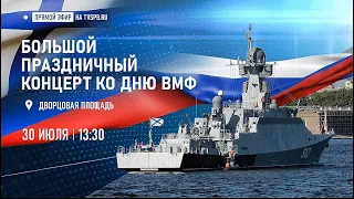 Олег Газманов / группа "Эскадрон". LIVE. Дворцовая площадь СПб. 30.07.2023