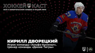 SHL PreGame #73. Обсуждаем Второй Тур Чемпионата. Гость - Кирилл Дворецкий