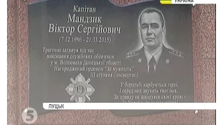 У Луцьку відкрили меморіальну дошку загиблому капітану СБУ