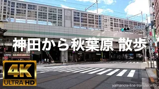 【4K HDR】神田駅から秋葉原駅を散歩(Kanda, Akihabara) - Tokyo JAPAN Walk