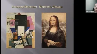 Лекция "Кто назначил это шедевром?" Юлия Патракова  6 июня 2020 г 24 слёт клуба "Синий Троллейбус"