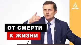 Утешение в Боге: от смерти к жизни  - Павел Жуков | Проповеди Адвентисты Седьмого Дня г. Подольск