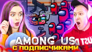 Предатели до конца! AMONG US - ИГРАЕМ С ПОДПИСЧИКАМИ! Предатели-профессионалы! 👀 Elfinka PLAY!