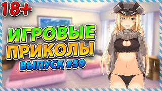 🤣Игровые приколы #59 | BEST GAME COUB | Приколы из игр | Смешные моменты из игр