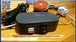 ✔️ СИГНАЛИЗАЦИЯ СВОИМИ РУКАМИ ХОРОШАЯ ИДЕЯ 💡 SECURITY ALARM DIY SUBS