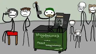 "Редкие психические расстройства. Часть 2" - Академия Брокколи (Практически Сэм О'Нелла)