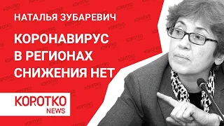 Зубаревич - коронавирус в России прогрессирует в регионах. Макроэкономика - куда не ткни, везде дыра