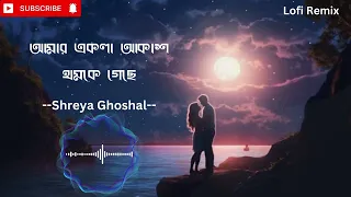 Amar Ekla Akash | আমার একলা আকাশ |  Shreya Ghoshal | Bangoli Song | Edit by Official Pagla Music