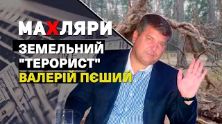 Програма “МаХляри”. Земельний "терорист" Валерій Пєший