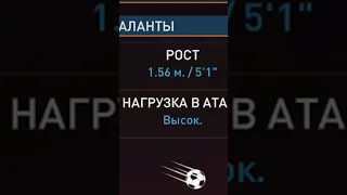 САМЫЙ НИЗКИЙ ИГРОК В FIFA MOBILE! #fifamobile22 #фифа22мобайл #siarist