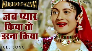 Jab Pyar Kiya To Darna Kya जब प्यार किया तो डरना क्या | Mughal-E-Azam | Lata Mangeshkar, Madhubala