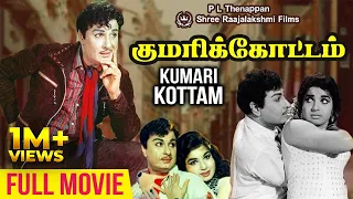 Kumari Kottam Full Movie | MGR | Jayalalitha (Dual Role) | Lakshmi Asokan | Sachu