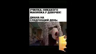 Супер прикол про макияж🤣🤣🤣