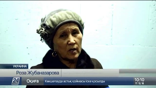 Казахстанка, попавшая в психбольницу в Киеве, вернулась домой