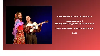 Всероссийский фестиваль"Цыгане под небом России" 2018