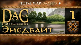 Total War DaC v4.6 [#1] Энедвайт • Объединение кланов