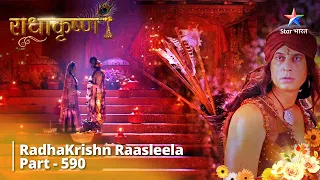 FULL VIDEO | राधाकृष्ण | RadhaKrishn Raasleela Part -590 || Radha-Krishn Karenge Jara Ki Sahaayata