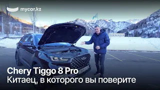 Chery Tiggo 8 Pro. Китаец, в которого вы поверите