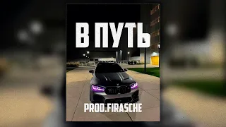 [FREE] MACAN x Santiz x Jamik Type Beat - "В путь" | Guitar Beat | Piano Beat (prod Firasche)