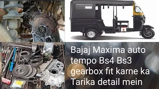 Bajaj Maxima auto z Bs3 Bs 4 Bs6 detail mein jaane gear box fit kaise Bajaj Maxima auto gear box fit