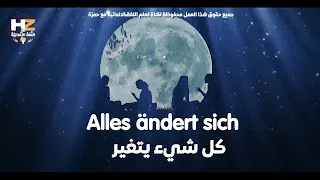 اغاني المانية مشهورة مترجمة 🇩🇪   تعلم اللغة الالمانية بلا ملل!