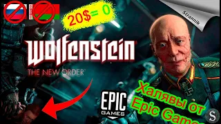 РАЗДАЧА Wolfenstein The New Order (ОБЗОР 2022) от Epic Games На халяву✨
