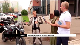 Motorcycle trip across Russia. Moscow - Vladivostok (Interview to the TV channel with Eng subtitles)