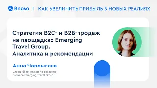 Бронирования в Emerging Travel Group. Аналитика и рекомендации.