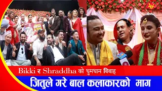 Bikki र Shraddha को धुमधाम बिबाह, जितुले गरे बाल कलाकारको  माग- Bikki & Shraddha Marriage