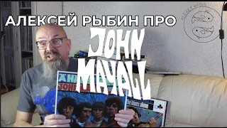 Алексей Рыбин про John Mayall - A Hard Road