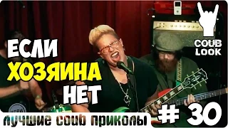 Лучшее в COUB за неделю июнь 2015 | Best COUB #30