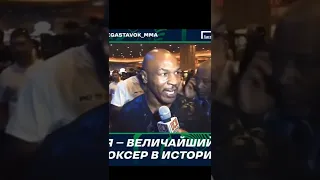 Тайсон поставил на место Флойда Мейвезера!🔥🥊