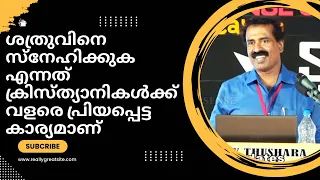 ശത്രുവിനെ സ്നേഹിക്കുക!!! യേശു ശത്രുവിനെ സ്നേഹിച്ചിട്ടുണ്ടോ?  Ravichandran C | @neuronz