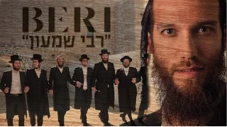 Beri Weber - Rabi Shimon [Official Video] feat. Malchus Choir | "בערי וובר ומקהלת מלכות "רבי שמעון