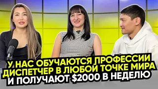 «Одной студентке 56 лет. Люди обучаются находясь в Корее, КР, США». Создатели школы диспетчинга.