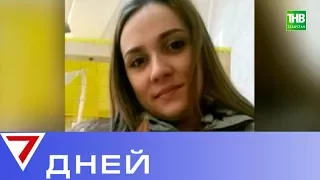 Жестокое, зверское убийство молодой девушки в Нижнекамске всколыхнуло общественность республики. ТНВ