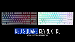 Вскрытие покажет #11 - Клавиатура Red Square Keyrox TKL | Сезон 2