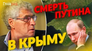 ⚡︎ ГОЗМАН: диктатуру Путина может подкосить только потеря Крыма