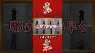 【予告】磨き上げられたその足で踏み出せ核弾頭♪