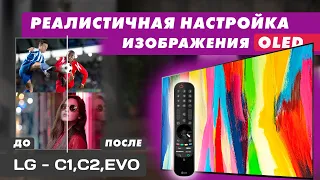 Эксклюзив: ТОП секретов настройки вашего OLED телевизора!