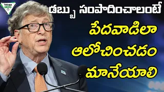 ఉద్యోగం చేస్తే సరిపోదు ఈ 4 విషయాలు తెలుసుకుంటే డబ్బు సంపాదిస్తావు | Telugu Geeks