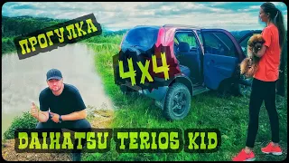 покатались на #daihatsu #terios #4x4 по бездорожью