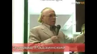 Эдвард Радзинский