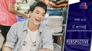 Perspective : บี้ สุกฤษฎิ์ | ซุปเปอร์สตาร์ขวัญใจมหาชน [24 ก.ค. 59] (4/4) Full HD